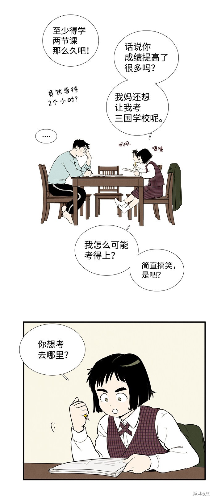 《世纪末青苹果补习班》漫画最新章节第14话免费下拉式在线观看章节第【29】张图片