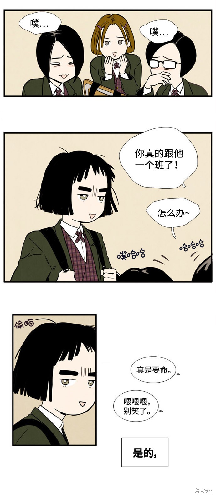 《世纪末青苹果补习班》漫画最新章节第3话免费下拉式在线观看章节第【67】张图片