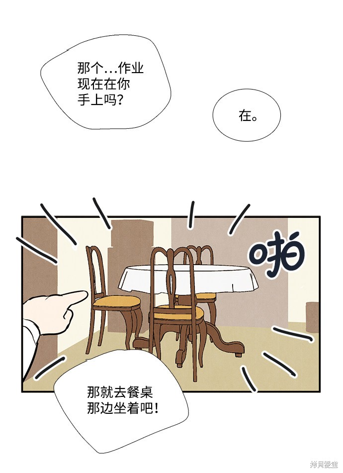 《世纪末青苹果补习班》漫画最新章节第40话免费下拉式在线观看章节第【89】张图片