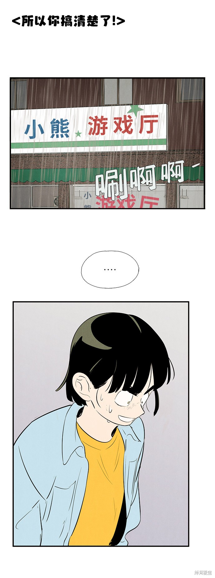 《世纪末青苹果补习班》漫画最新章节第78话免费下拉式在线观看章节第【24】张图片