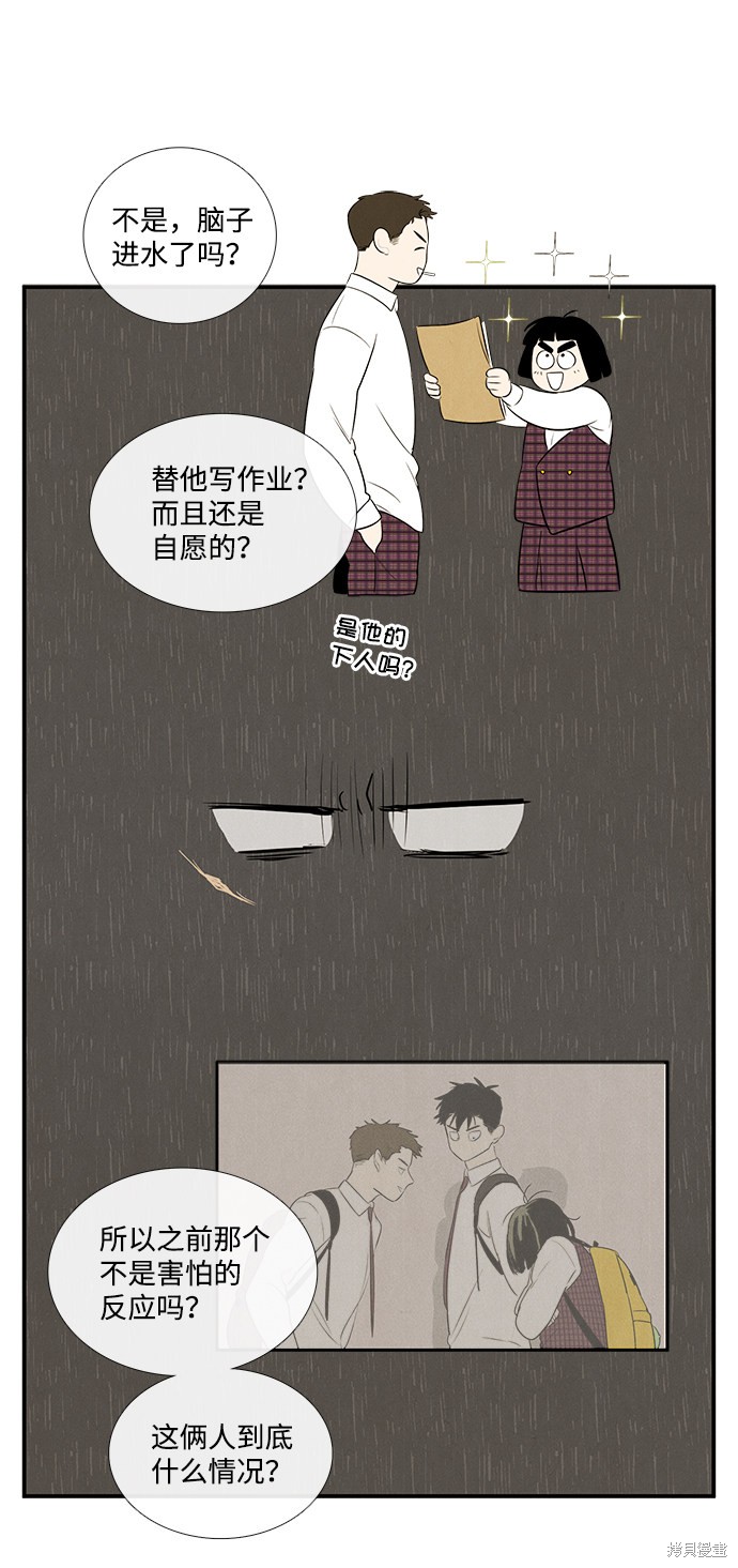 《世纪末青苹果补习班》漫画最新章节第47话免费下拉式在线观看章节第【146】张图片