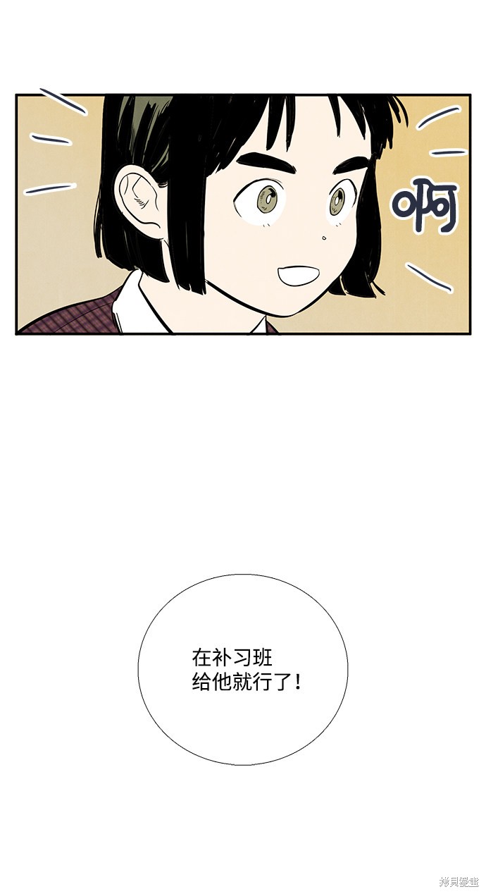 《世纪末青苹果补习班》漫画最新章节第28话免费下拉式在线观看章节第【15】张图片