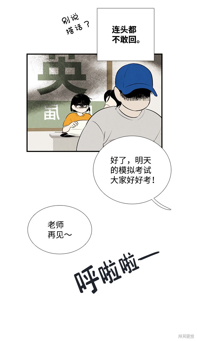 《世纪末青苹果补习班》漫画最新章节第75话免费下拉式在线观看章节第【78】张图片