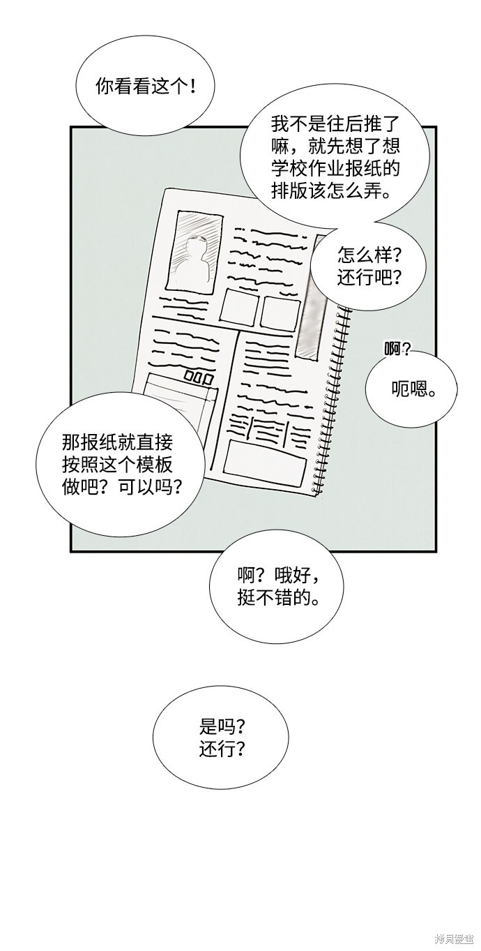 《世纪末青苹果补习班》漫画最新章节第36话免费下拉式在线观看章节第【54】张图片