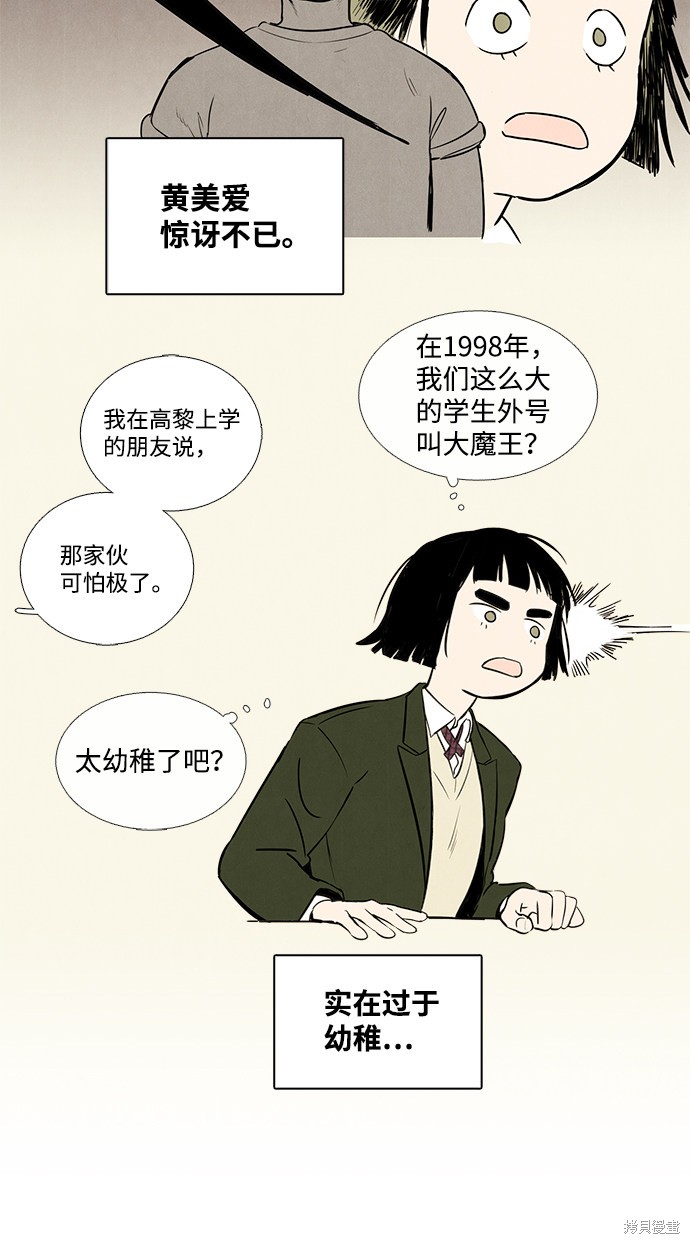 《世纪末青苹果补习班》漫画最新章节第2话免费下拉式在线观看章节第【25】张图片