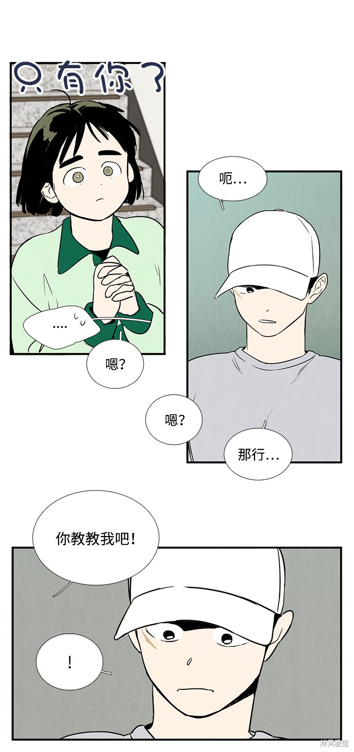 《世纪末青苹果补习班》漫画最新章节第28话免费下拉式在线观看章节第【29】张图片