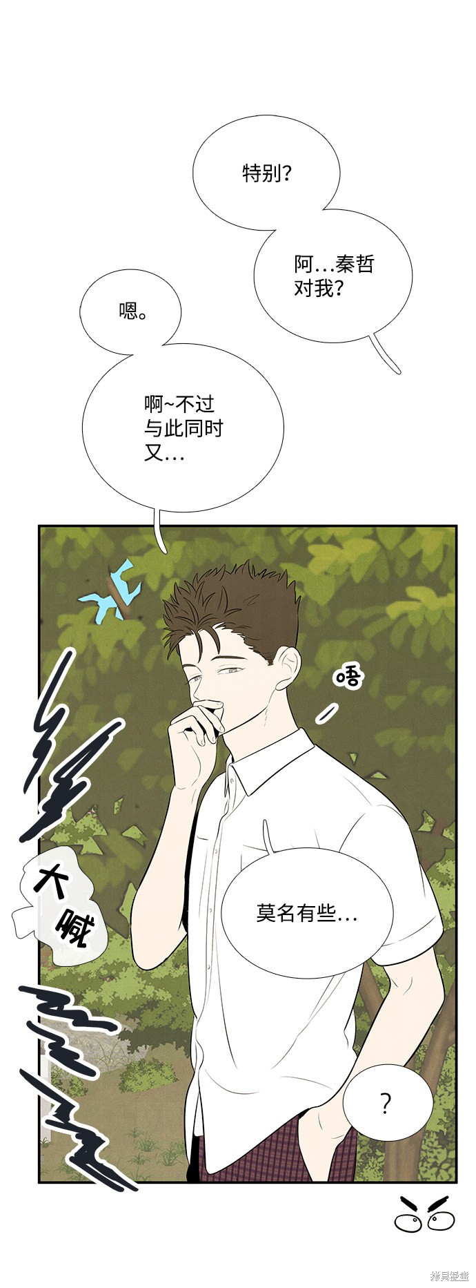 《世纪末青苹果补习班》漫画最新章节第79话免费下拉式在线观看章节第【61】张图片