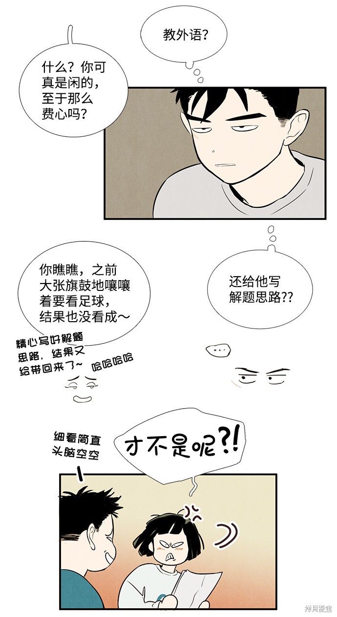 《世纪末青苹果补习班》漫画最新章节第48话免费下拉式在线观看章节第【50】张图片