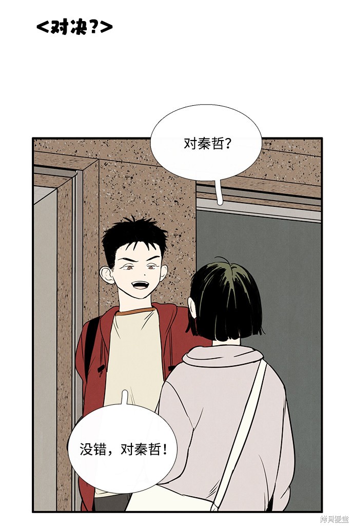 《世纪末青苹果补习班》漫画最新章节第30话免费下拉式在线观看章节第【15】张图片