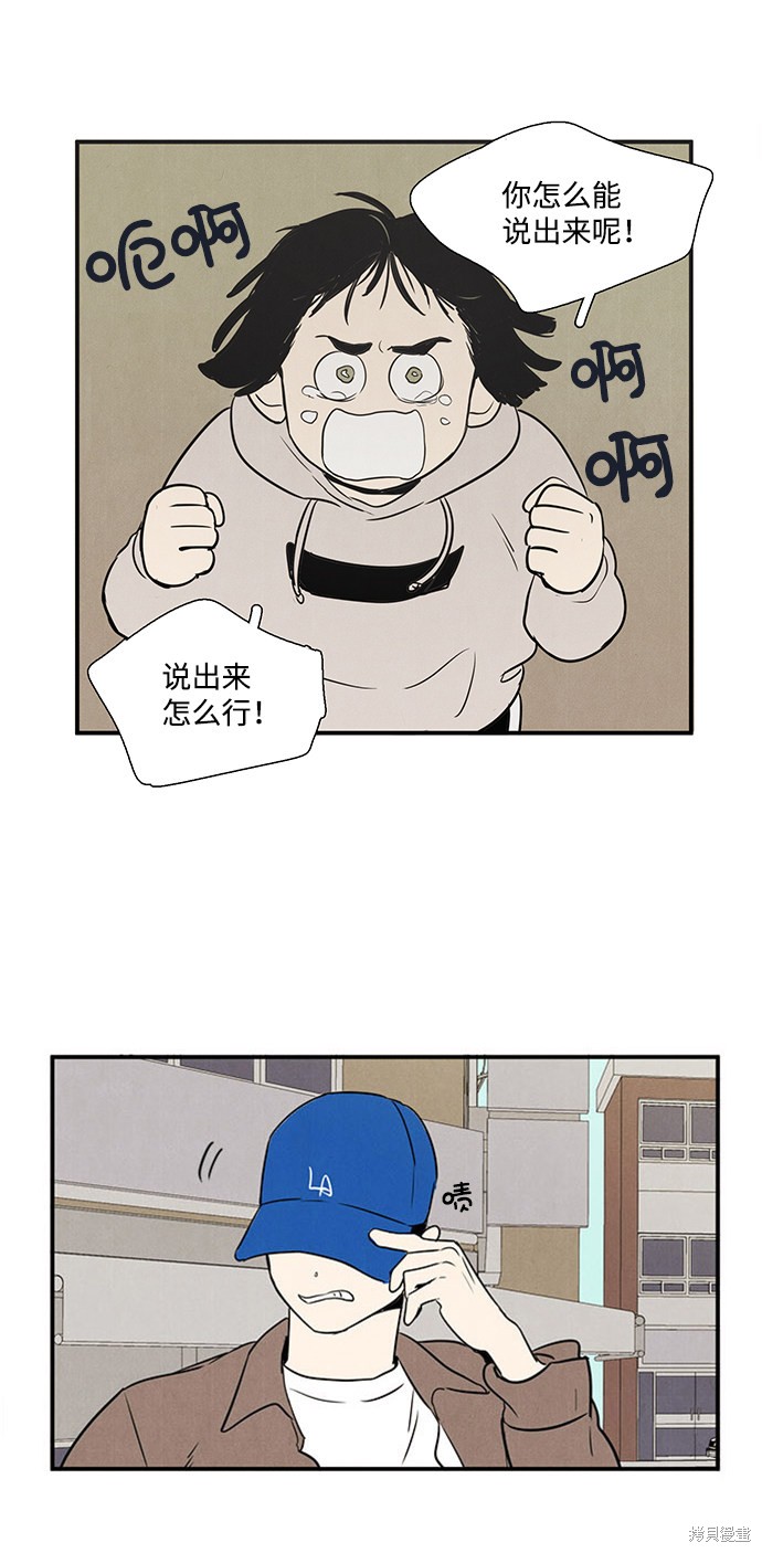 《世纪末青苹果补习班》漫画最新章节第18话免费下拉式在线观看章节第【79】张图片