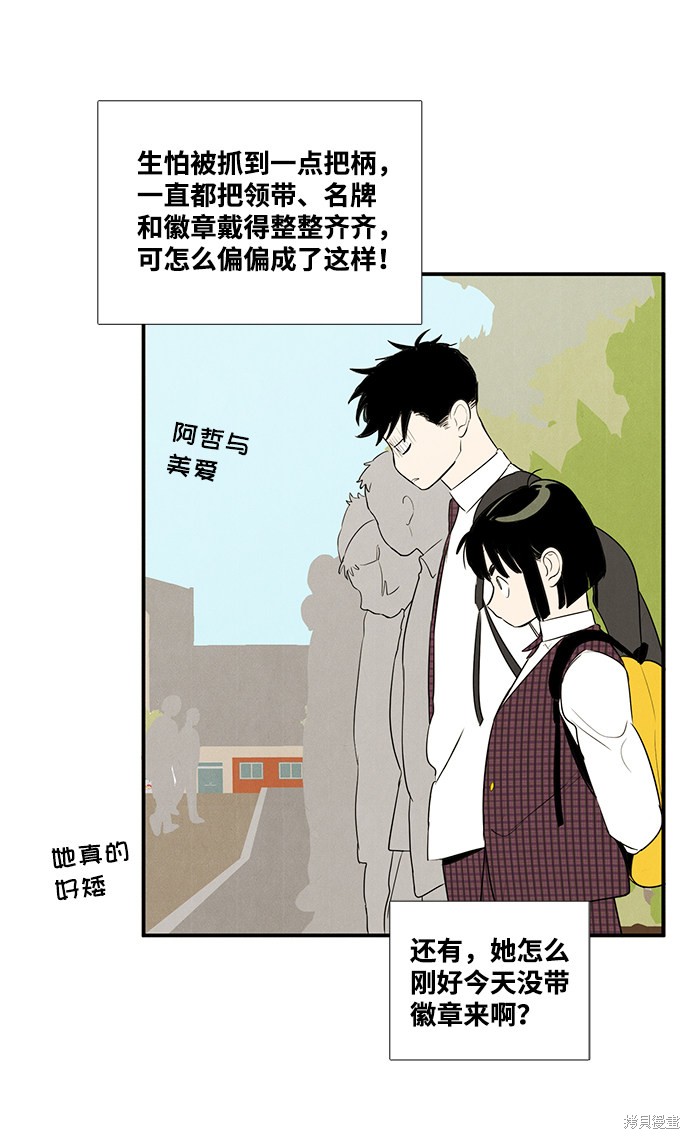 《世纪末青苹果补习班》漫画最新章节第43话免费下拉式在线观看章节第【42】张图片