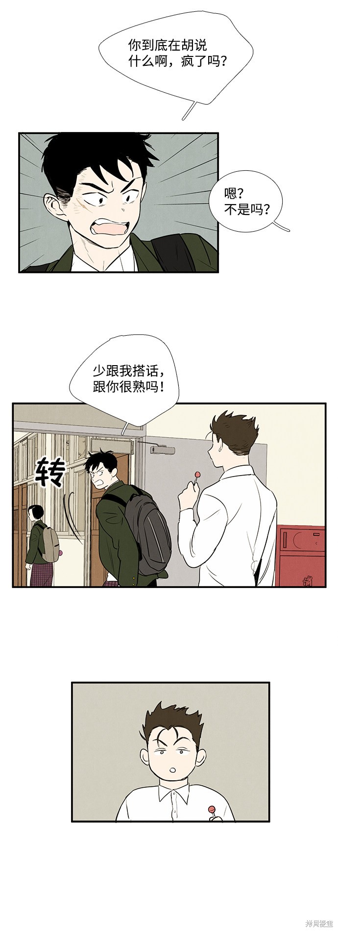 《世纪末青苹果补习班》漫画最新章节第15话免费下拉式在线观看章节第【8】张图片