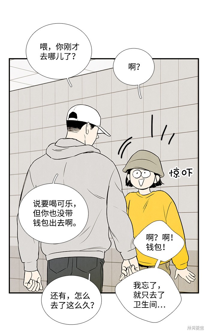 《世纪末青苹果补习班》漫画最新章节第34话免费下拉式在线观看章节第【85】张图片