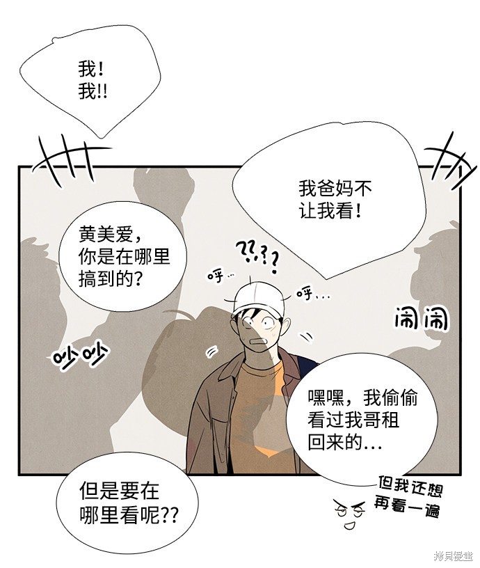 《世纪末青苹果补习班》漫画最新章节第50话免费下拉式在线观看章节第【56】张图片