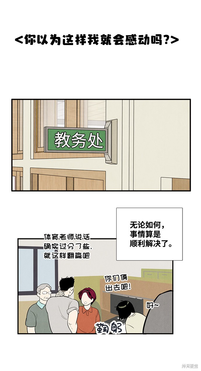 《世纪末青苹果补习班》漫画最新章节第59话免费下拉式在线观看章节第【63】张图片