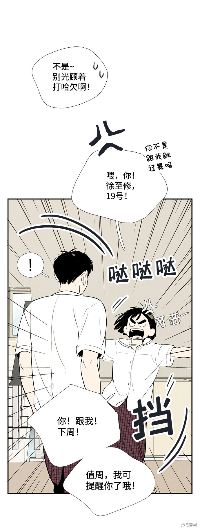 《世纪末青苹果补习班》漫画最新章节第76话免费下拉式在线观看章节第【30】张图片