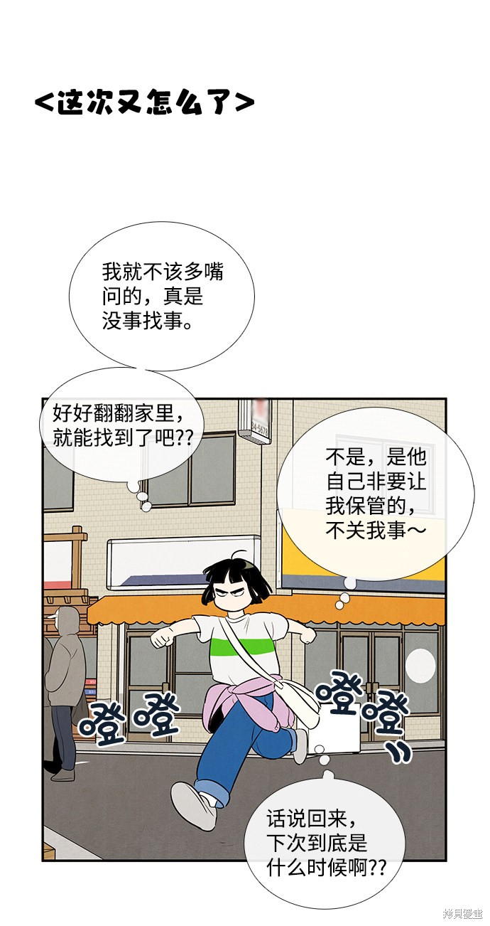 《世纪末青苹果补习班》漫画最新章节第51话免费下拉式在线观看章节第【93】张图片