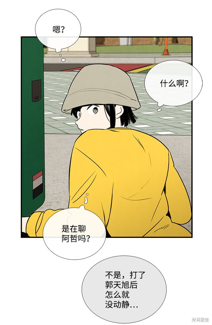 《世纪末青苹果补习班》漫画最新章节第34话免费下拉式在线观看章节第【36】张图片