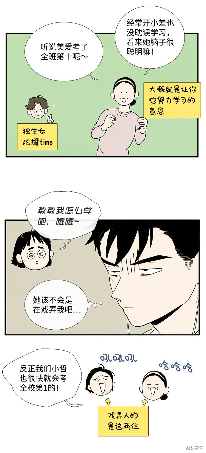 《世纪末青苹果补习班》漫画最新章节第29话免费下拉式在线观看章节第【73】张图片