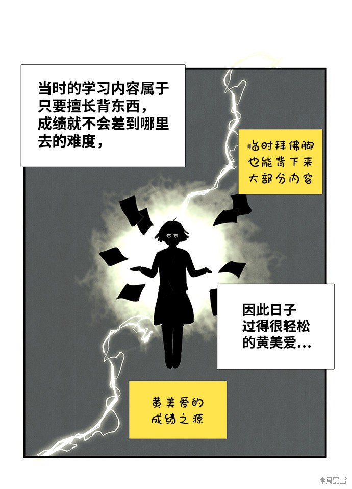 《世纪末青苹果补习班》漫画最新章节第31话免费下拉式在线观看章节第【14】张图片