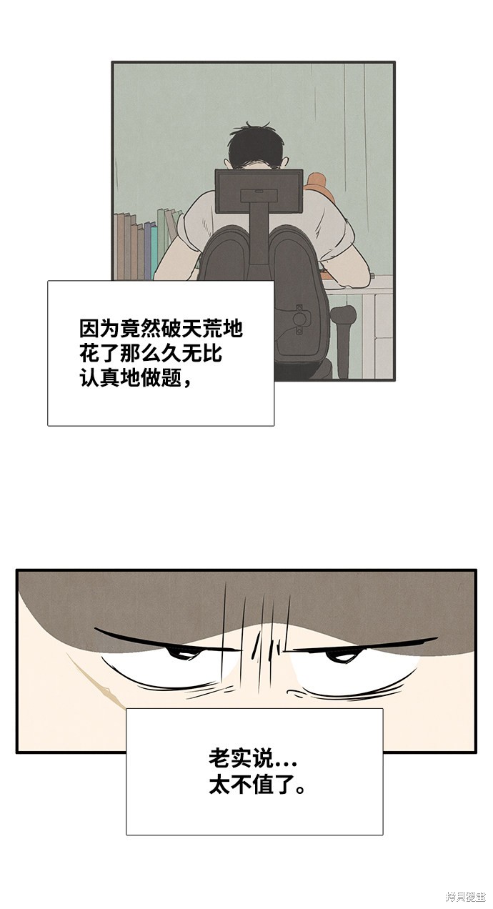 《世纪末青苹果补习班》漫画最新章节第33话免费下拉式在线观看章节第【80】张图片