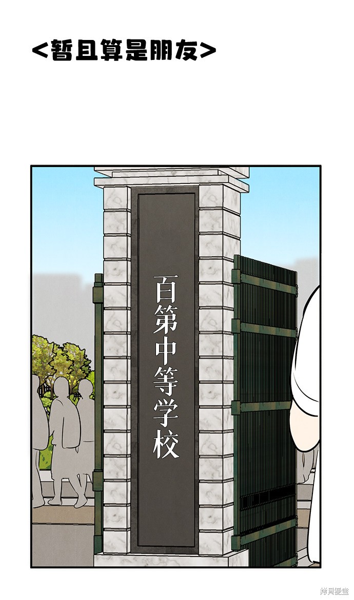 《世纪末青苹果补习班》漫画最新章节第73话免费下拉式在线观看章节第【14】张图片