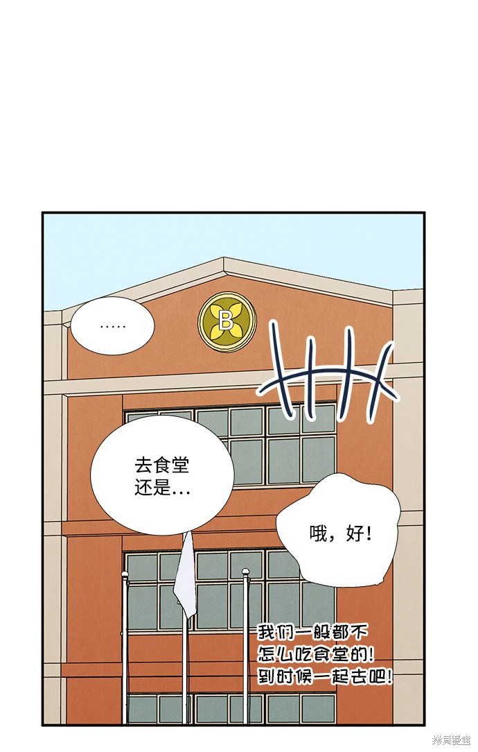 《世纪末青苹果补习班》漫画最新章节第56话免费下拉式在线观看章节第【88】张图片