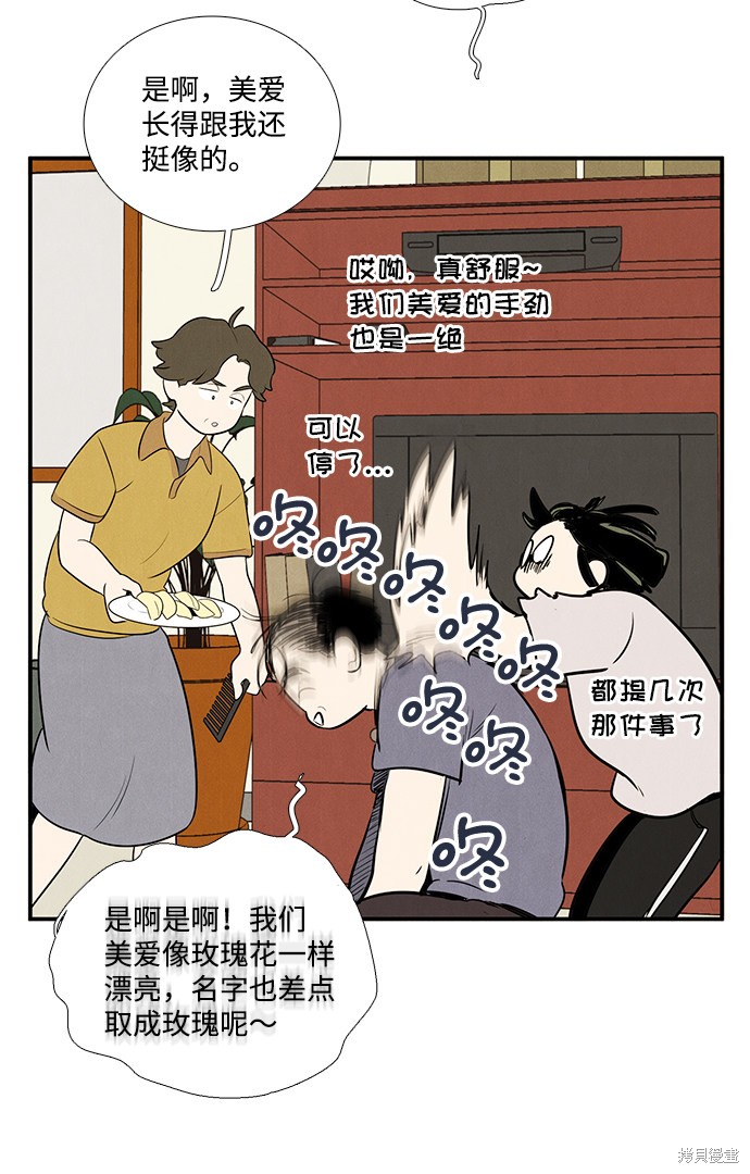 《世纪末青苹果补习班》漫画最新章节第56话免费下拉式在线观看章节第【52】张图片