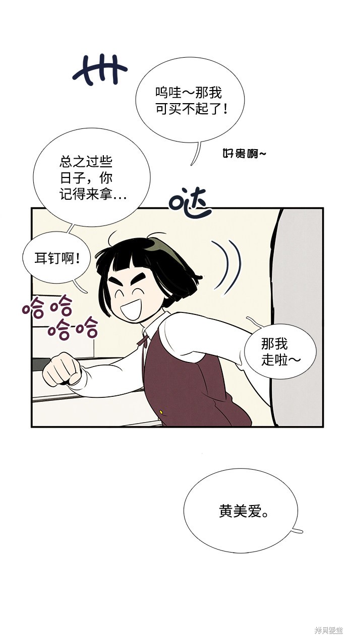 《世纪末青苹果补习班》漫画最新章节第51话免费下拉式在线观看章节第【78】张图片