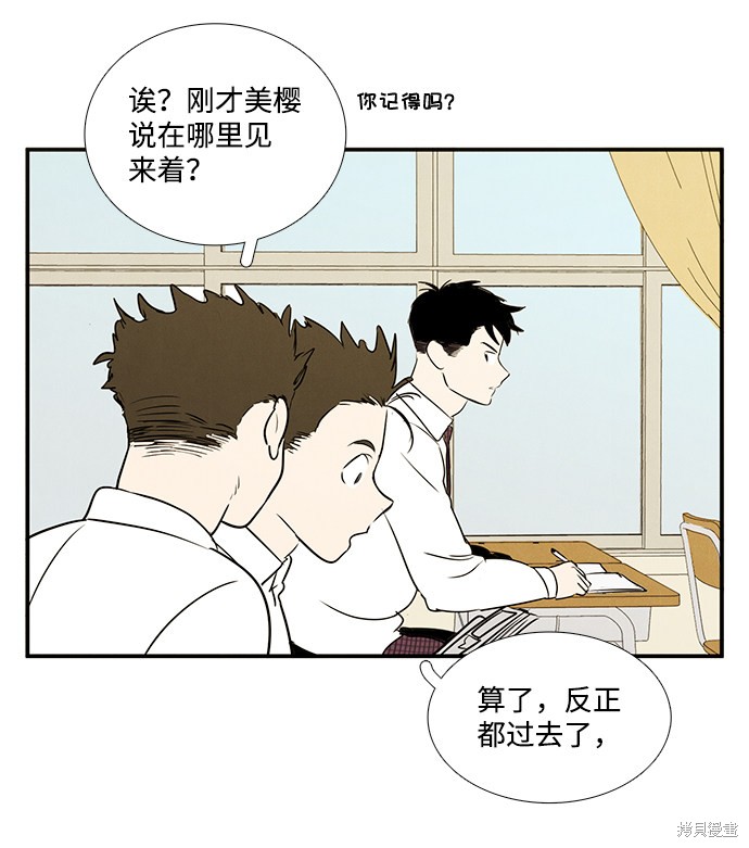 《世纪末青苹果补习班》漫画最新章节第24话免费下拉式在线观看章节第【121】张图片