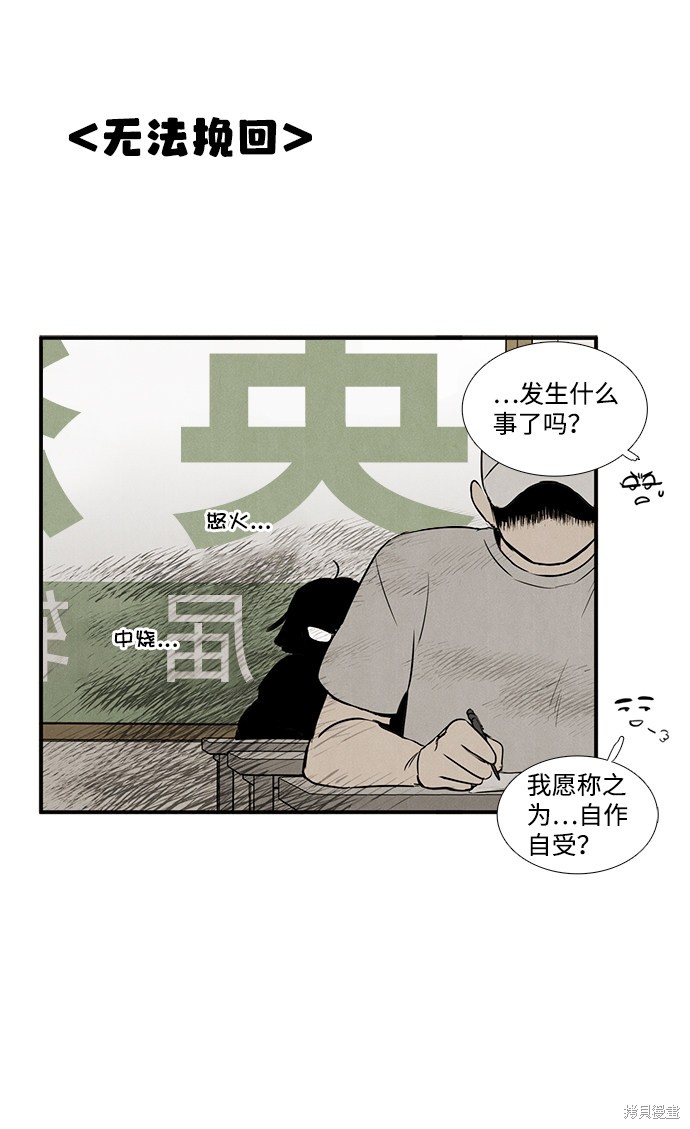 《世纪末青苹果补习班》漫画最新章节第56话免费下拉式在线观看章节第【37】张图片