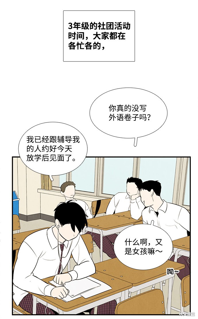 《世纪末青苹果补习班》漫画最新章节第47话免费下拉式在线观看章节第【81】张图片