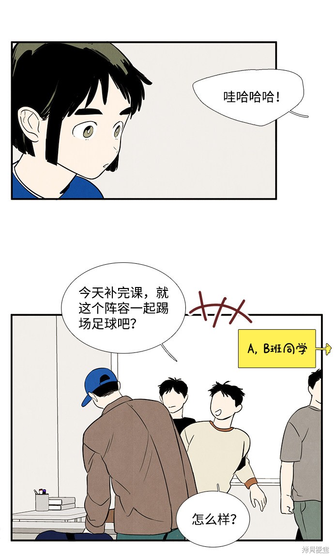 《世纪末青苹果补习班》漫画最新章节第29话免费下拉式在线观看章节第【109】张图片