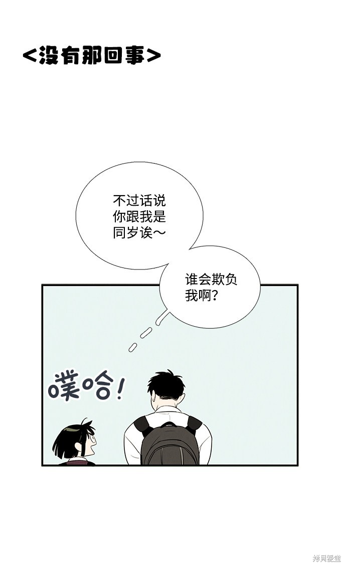 《世纪末青苹果补习班》漫画最新章节第43话免费下拉式在线观看章节第【74】张图片