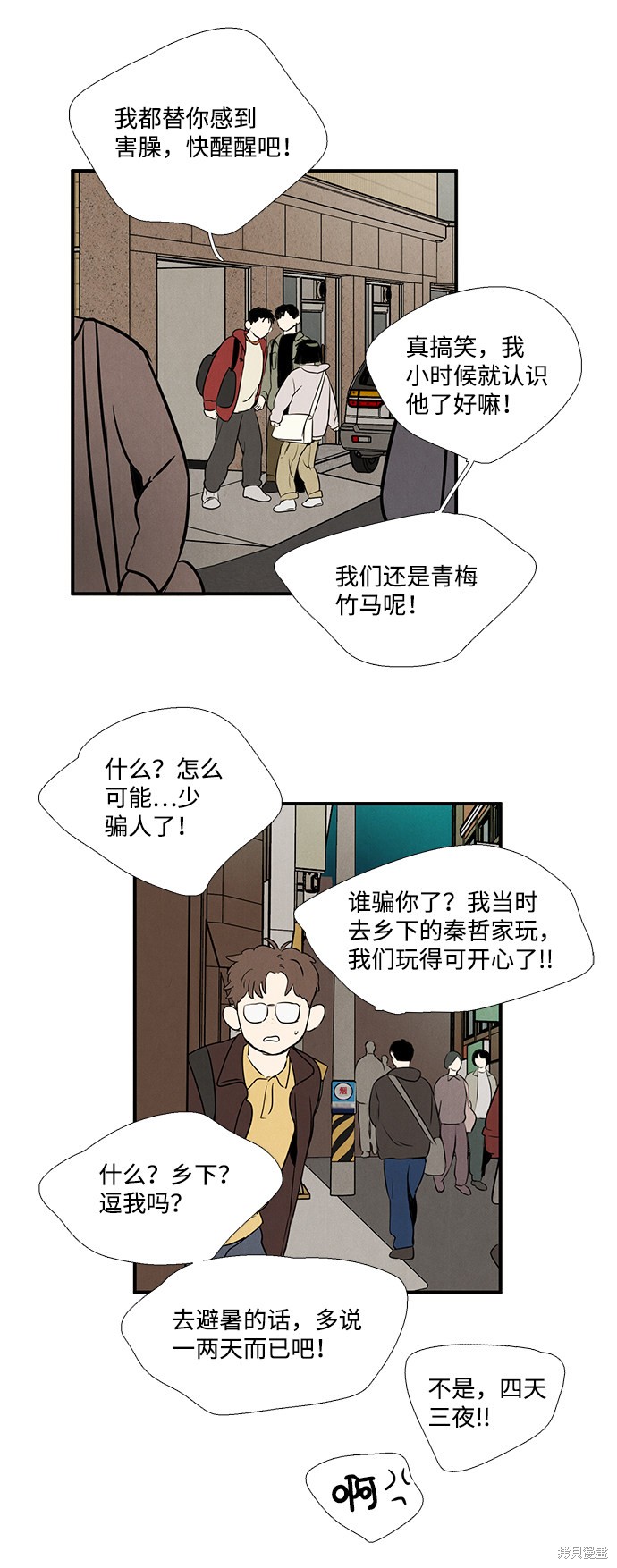 《世纪末青苹果补习班》漫画最新章节第30话免费下拉式在线观看章节第【41】张图片