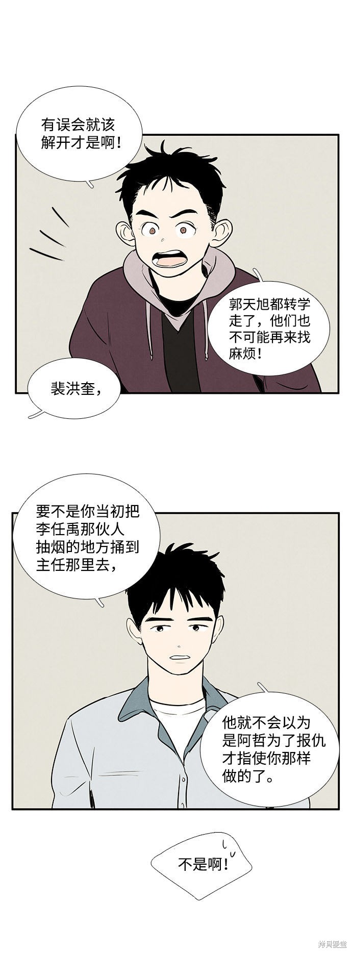 《世纪末青苹果补习班》漫画最新章节第21话免费下拉式在线观看章节第【95】张图片