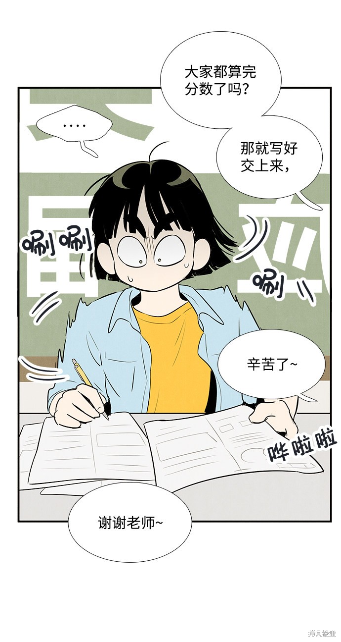 《世纪末青苹果补习班》漫画最新章节第76话免费下拉式在线观看章节第【50】张图片