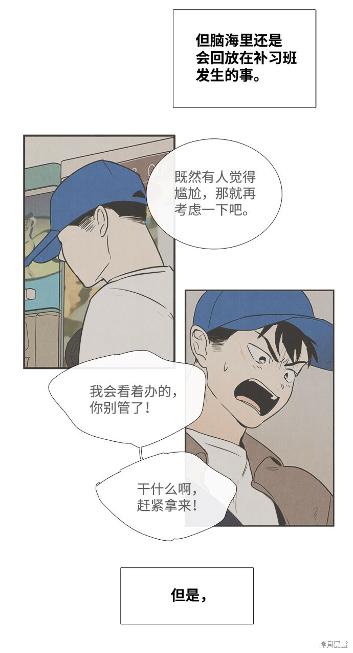 《世纪末青苹果补习班》漫画最新章节第25话免费下拉式在线观看章节第【4】张图片