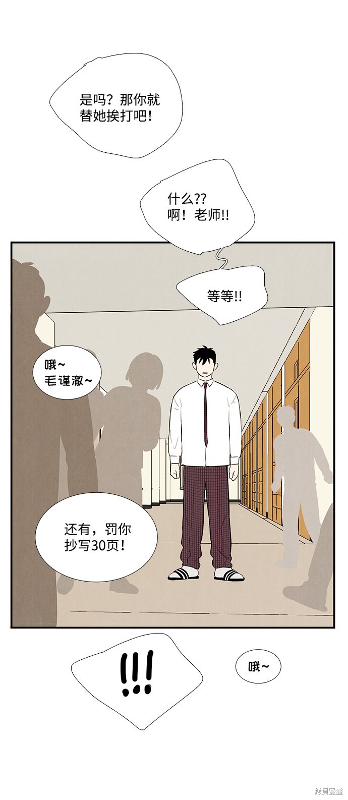 《世纪末青苹果补习班》漫画最新章节第49话免费下拉式在线观看章节第【50】张图片