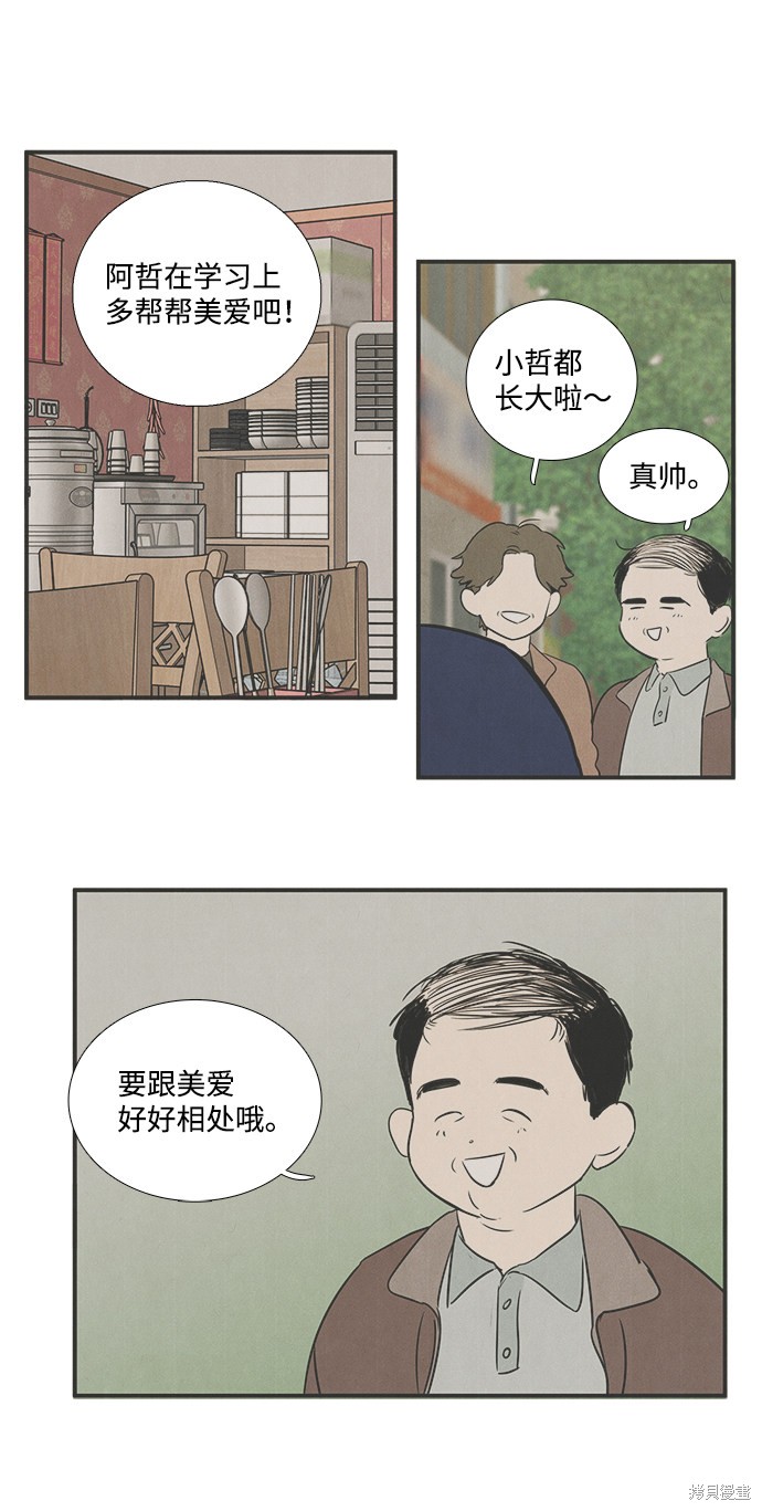 《世纪末青苹果补习班》漫画最新章节第29话免费下拉式在线观看章节第【74】张图片