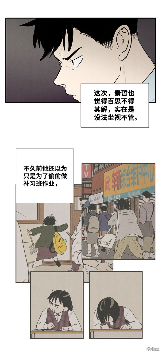 《世纪末青苹果补习班》漫画最新章节第36话免费下拉式在线观看章节第【88】张图片