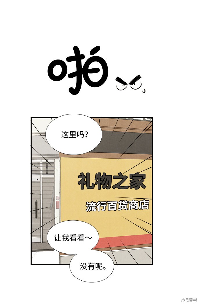 《世纪末青苹果补习班》漫画最新章节第54话免费下拉式在线观看章节第【60】张图片