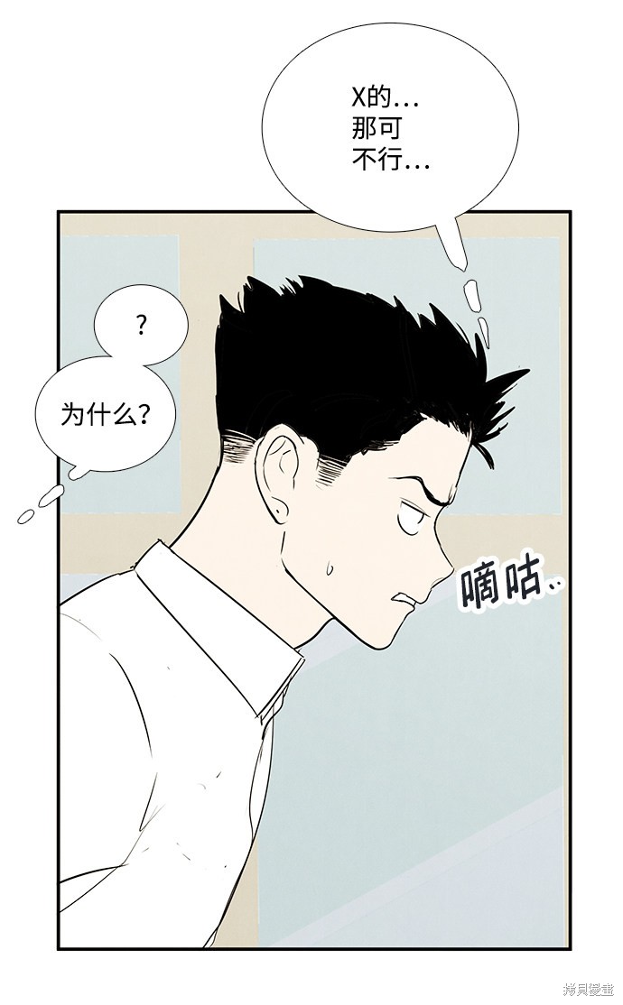 《世纪末青苹果补习班》漫画最新章节第74话免费下拉式在线观看章节第【47】张图片