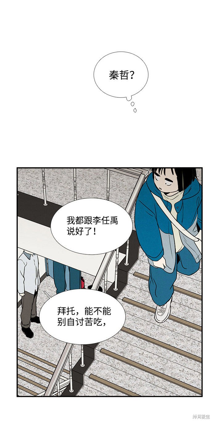 《世纪末青苹果补习班》漫画最新章节第21话免费下拉式在线观看章节第【94】张图片