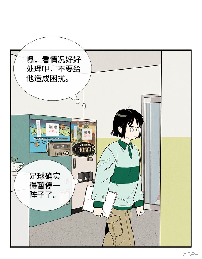 《世纪末青苹果补习班》漫画最新章节第37话免费下拉式在线观看章节第【40】张图片