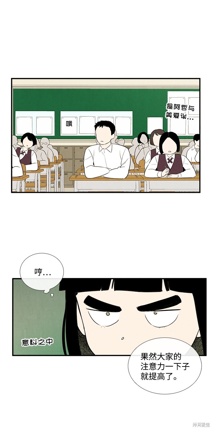 《世纪末青苹果补习班》漫画最新章节第45话免费下拉式在线观看章节第【90】张图片