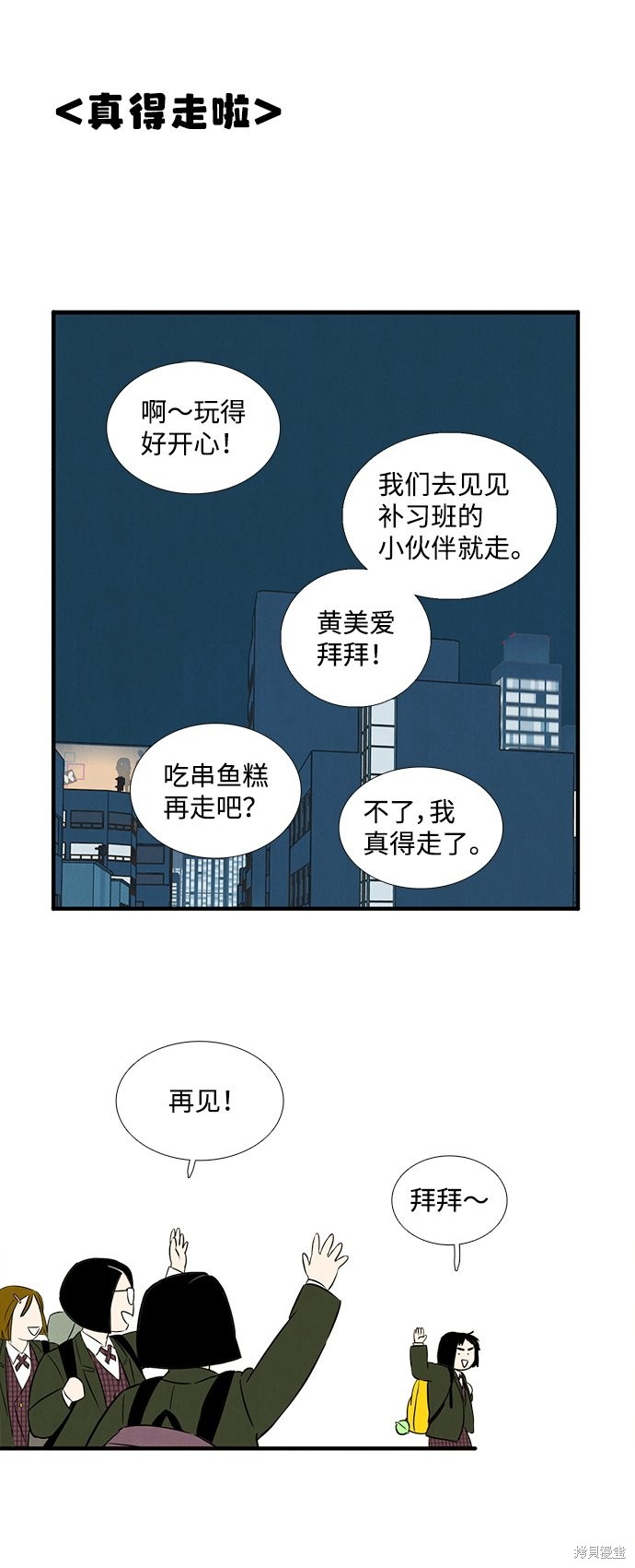 《世纪末青苹果补习班》漫画最新章节第11话免费下拉式在线观看章节第【67】张图片