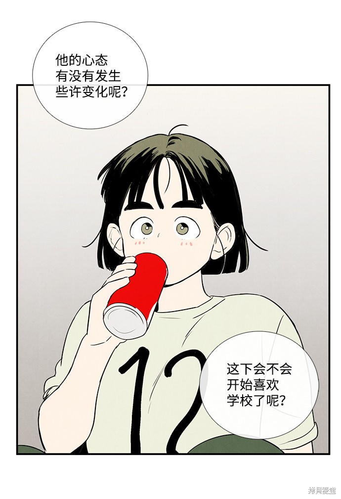 《世纪末青苹果补习班》漫画最新章节第64话免费下拉式在线观看章节第【76】张图片