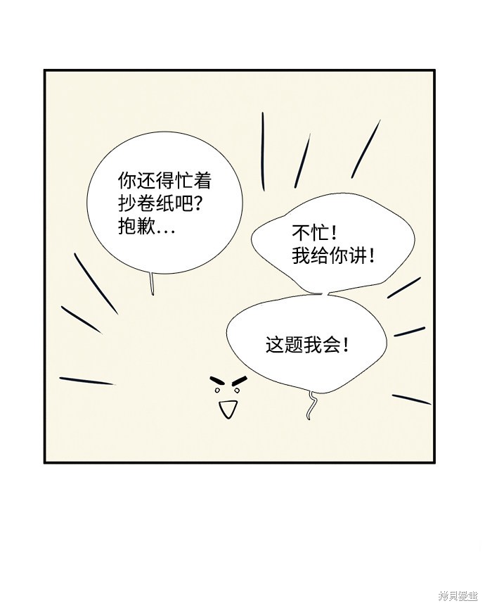 《世纪末青苹果补习班》漫画最新章节第18话免费下拉式在线观看章节第【24】张图片