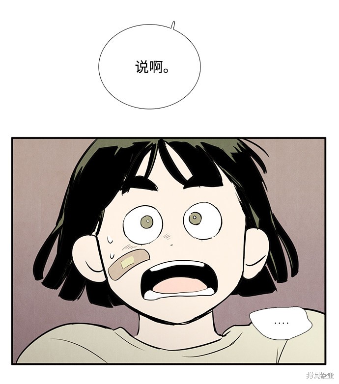 《世纪末青苹果补习班》漫画最新章节第58话免费下拉式在线观看章节第【109】张图片